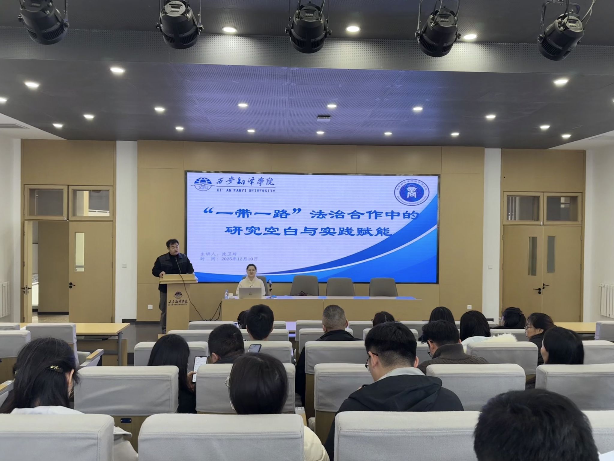 国际商学院举办 “一带一路” 法治合作研究与实践赋能专题讲座