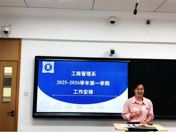 工商管理系召开新学期工作部署会议 凝心聚力开启育人新征程