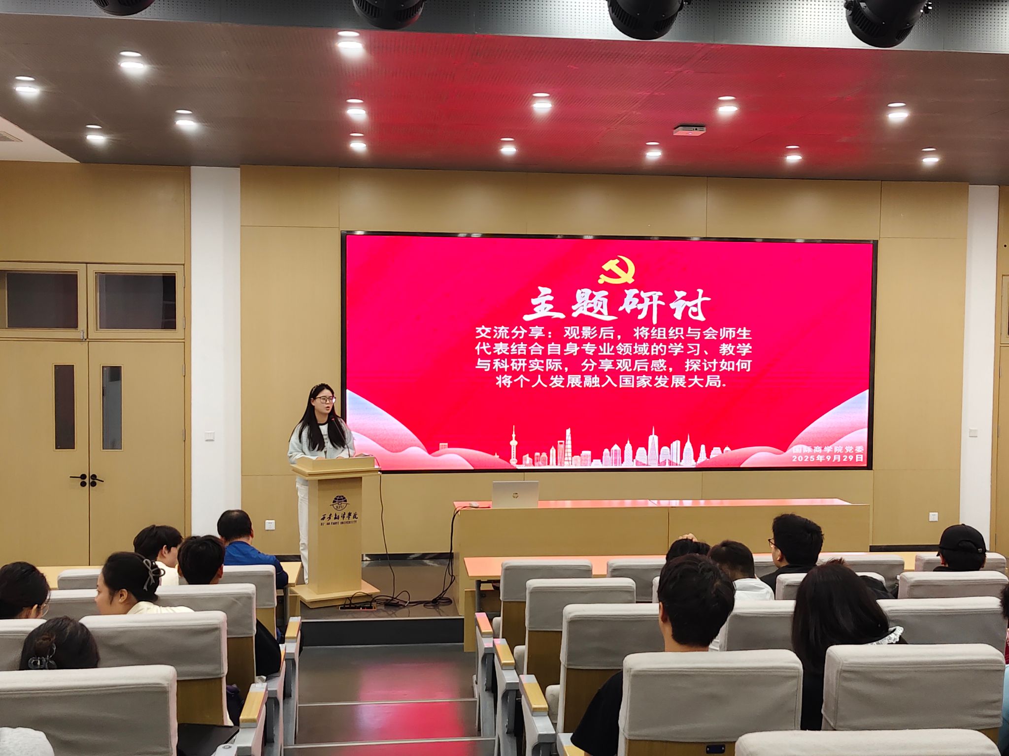 国际商学院开展“光影映初心 奋进新征程”主题党日活动--庆祝建国76周年