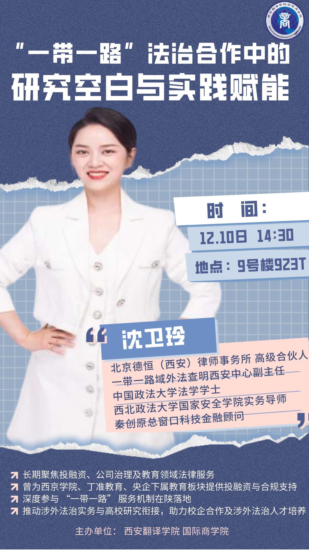 【科普讲座预告】“一带一路”法治合作中的研究空白与实践赋能