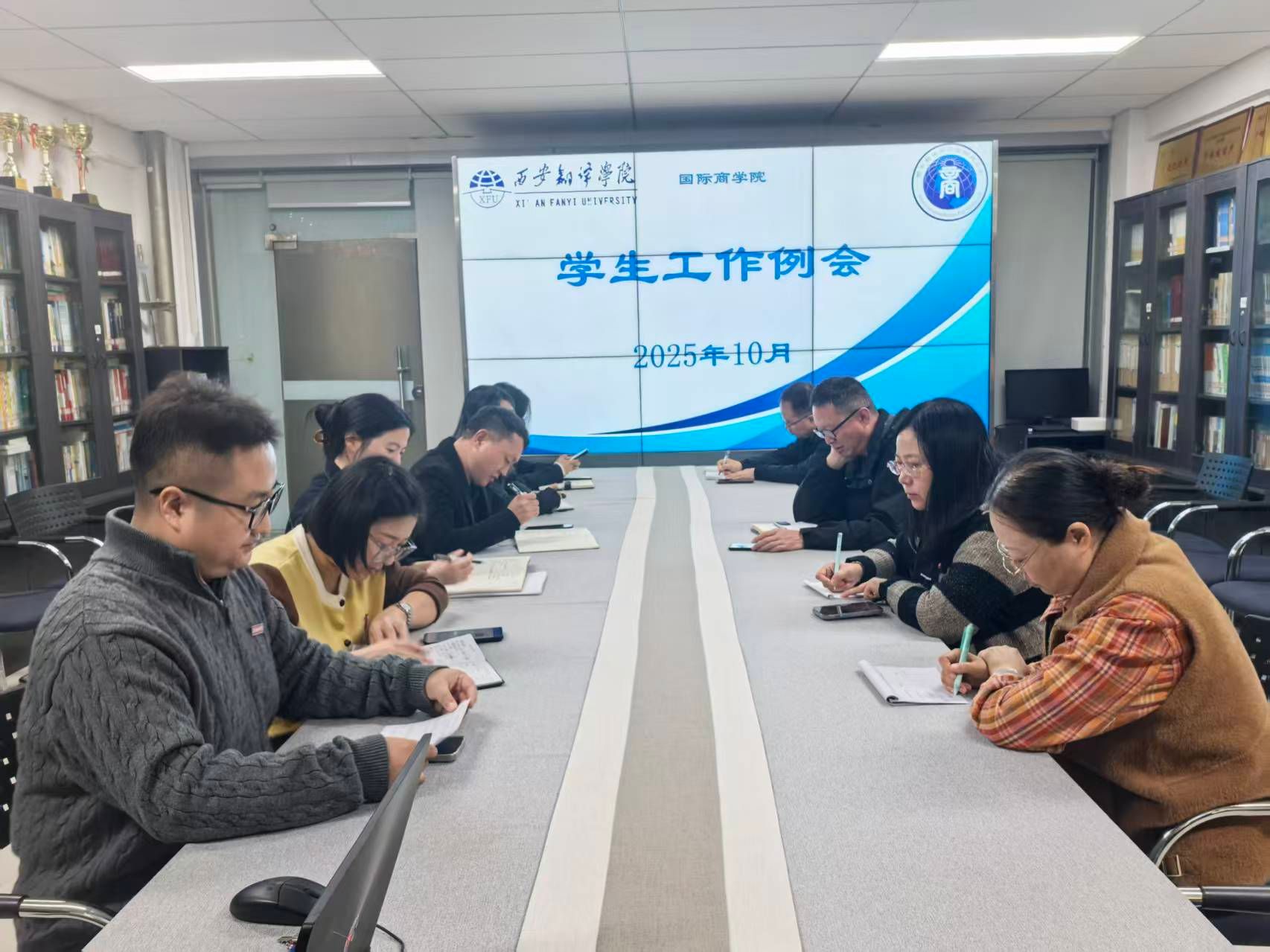 国际商学院召开学工例会暨本科数据采集工作推进会