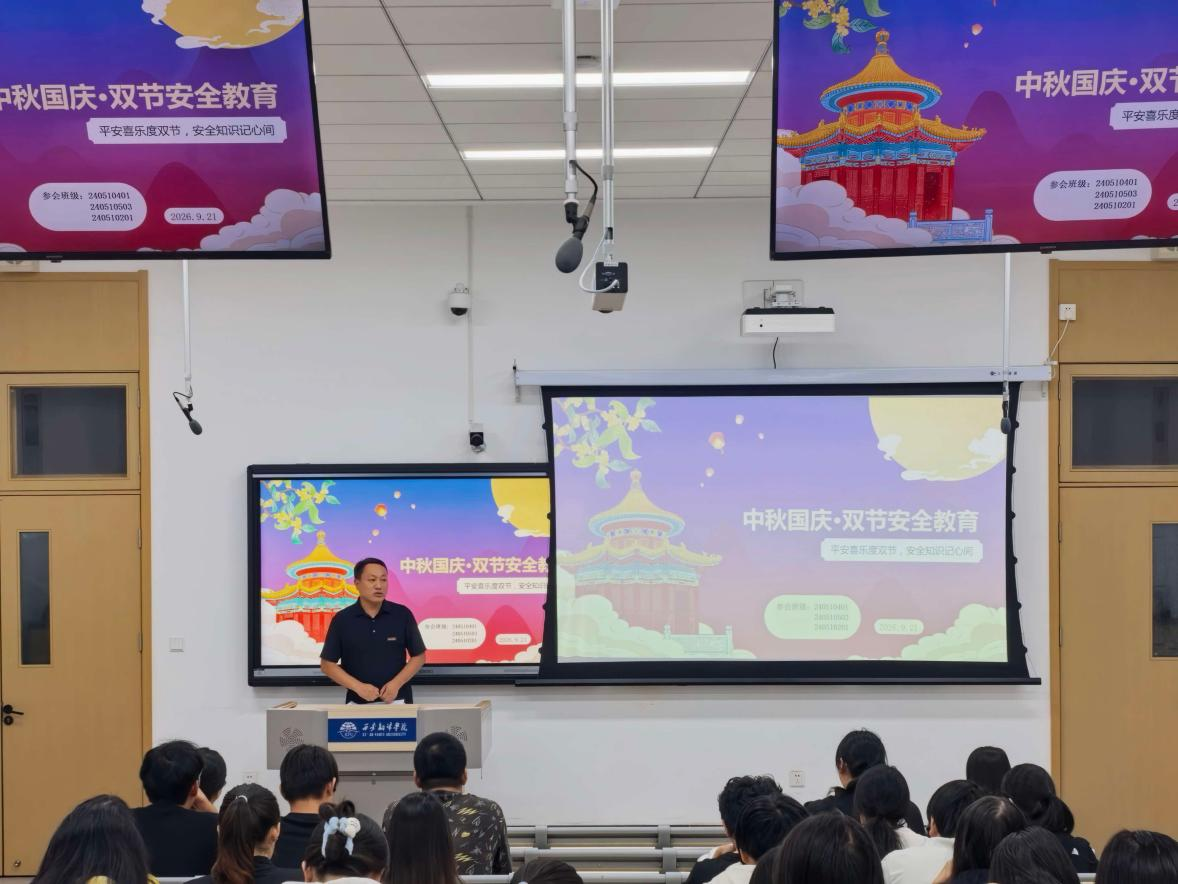 经济与管理学部召开中秋节假期安全主题教育班会